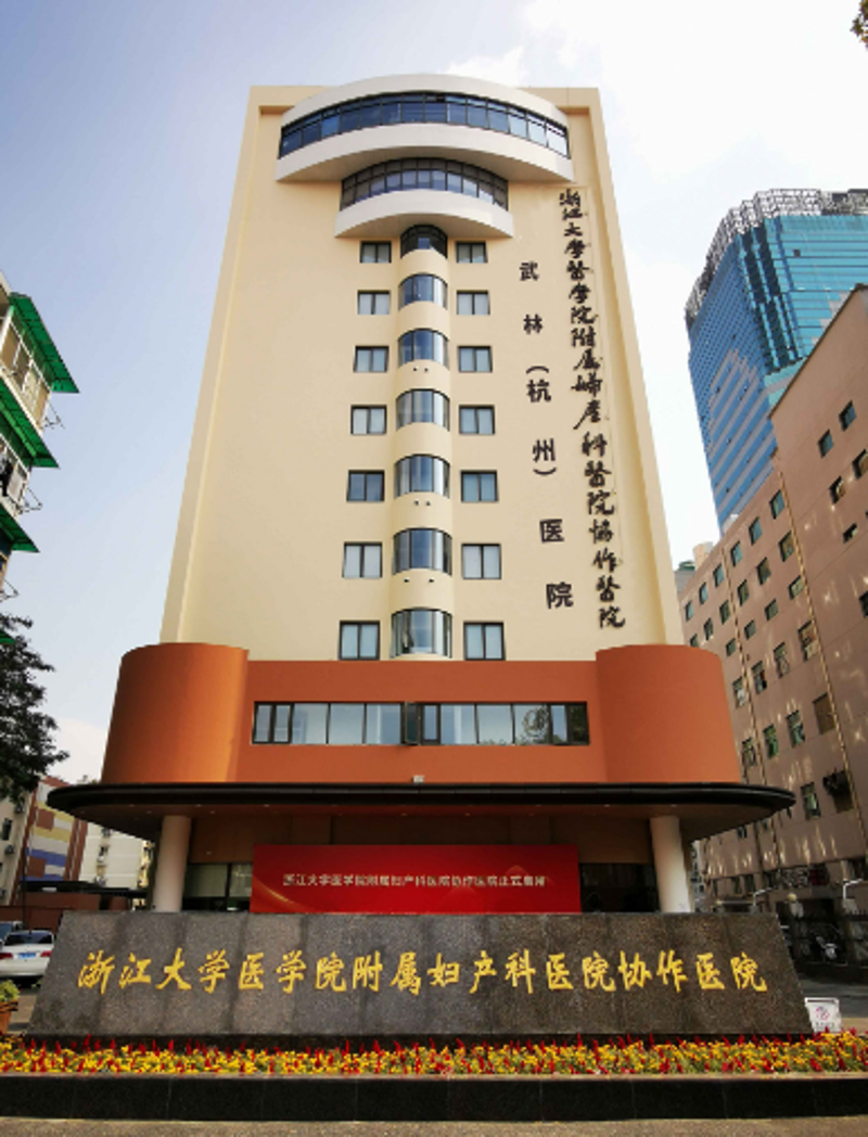 杭州妇科医院：守护女性健康的使者