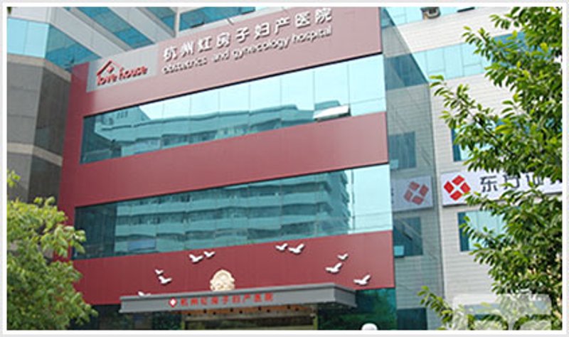 杭州妇科医院——女性健康的守护者