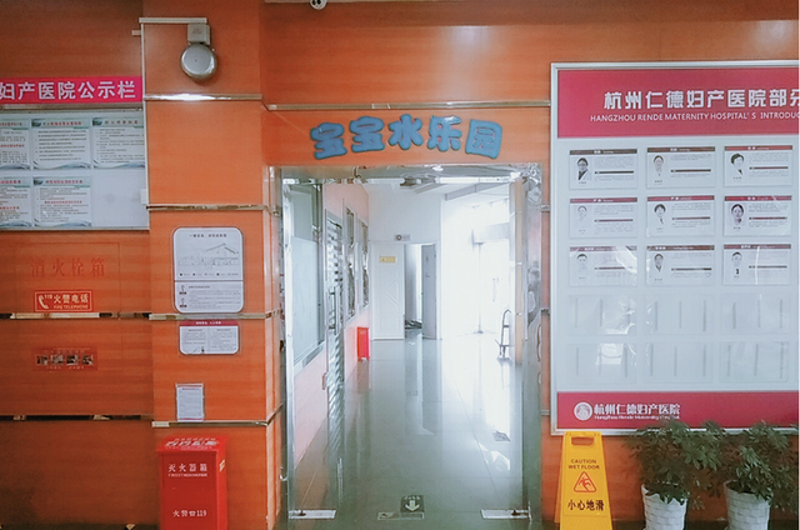 杭州妇产科医院的最新发展与趋势